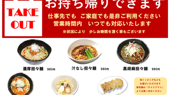 たん担めん麺 炎真 - メイン写真: