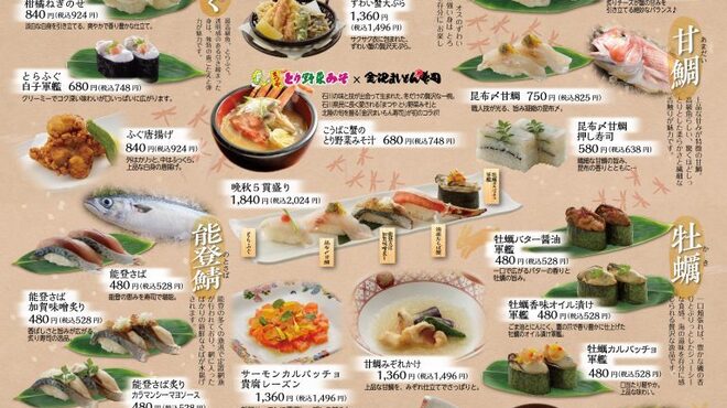 金沢まいもん寿司 - メイン写真: