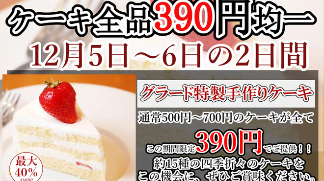 肉とケーキのイタリアン酒場 グラード - メイン写真: