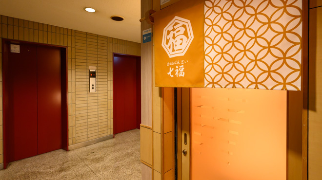豆皿おばんざい七福 - メイン写真: