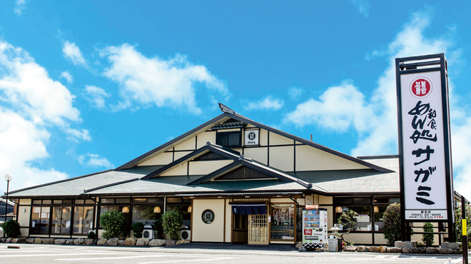 和食麺処 サガミ - メイン写真: