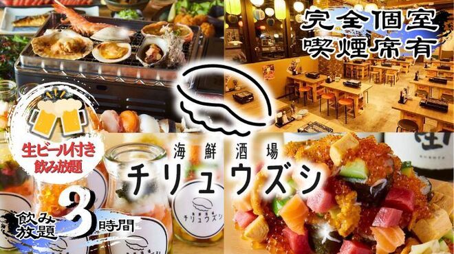 海鮮酒場チリュウズシ - メイン写真: