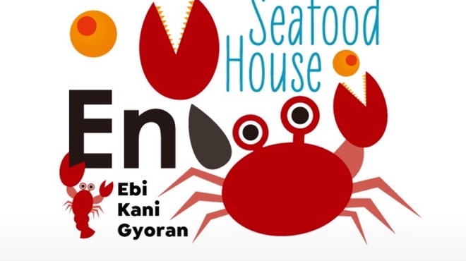 Seafood House Eni - メイン写真: