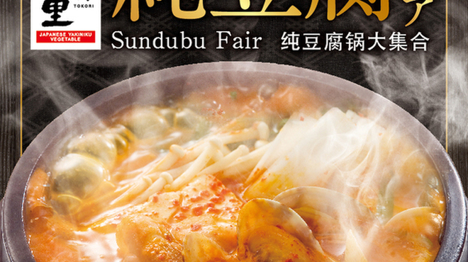 和牛焼肉 土古里 上野バンブーガーデン店 - メイン写真: