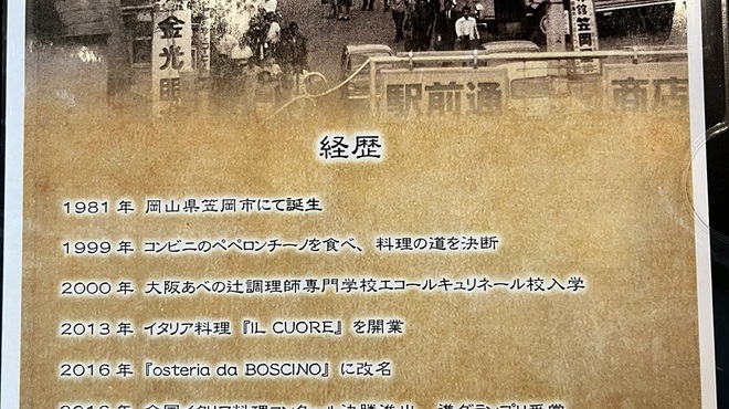 ダル ボスチーノ - メイン写真: