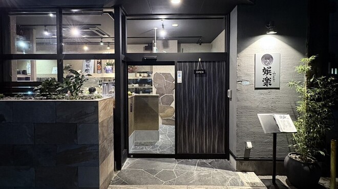 娯楽 - メイン写真: