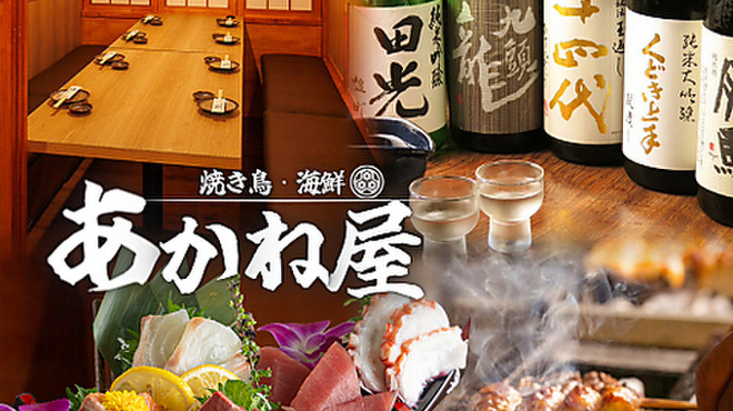Akane-ya 南越谷店