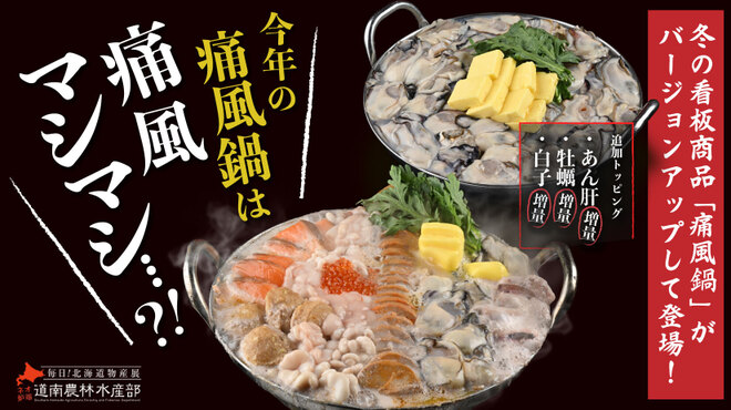 毎日！北海道物産展 ネオ炉端 道南農林水産部 - メイン写真: