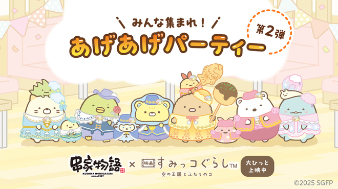 串家物語 - メイン写真: