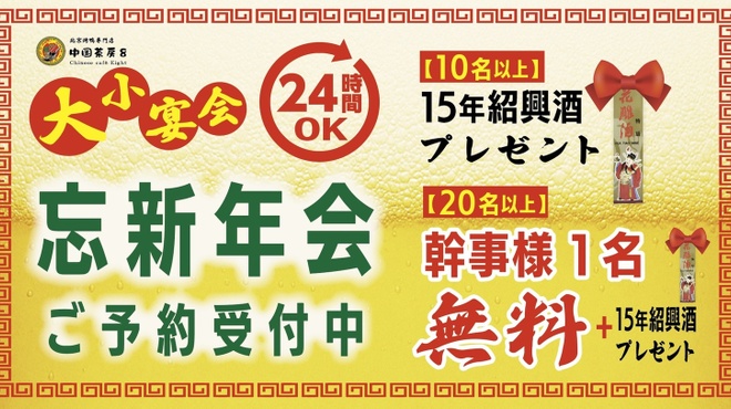 中国茶房8 - メイン写真: