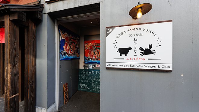 壽喜燒 松葉蟹・鱈場蟹吃到飽 和牛與螃蟹 三條河原町店