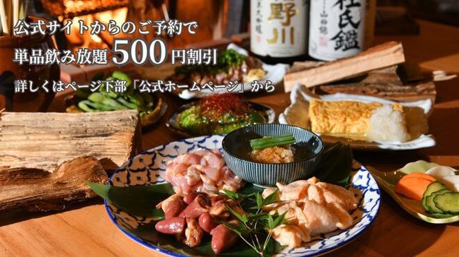 熊の鳥焼 - メイン写真: