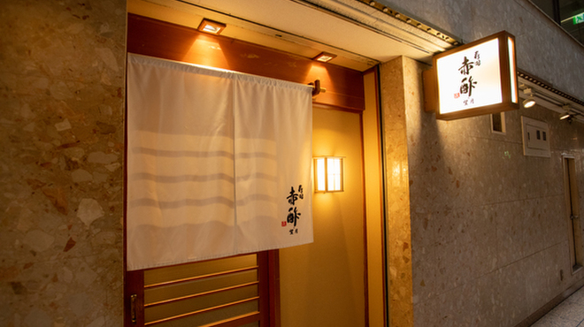 寿司赤酢・望月 - メイン写真: