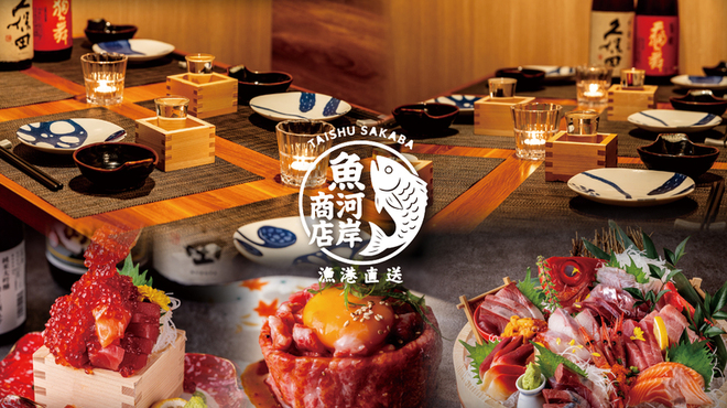 魚河岸商店 - メイン写真: