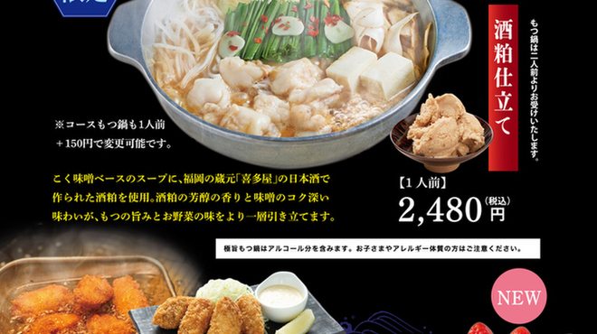 博多もつ鍋 やまや - メイン写真: