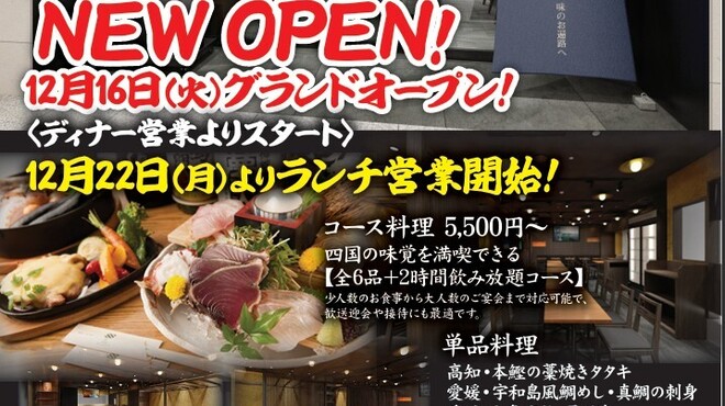 四国88屋 - 料理写真: