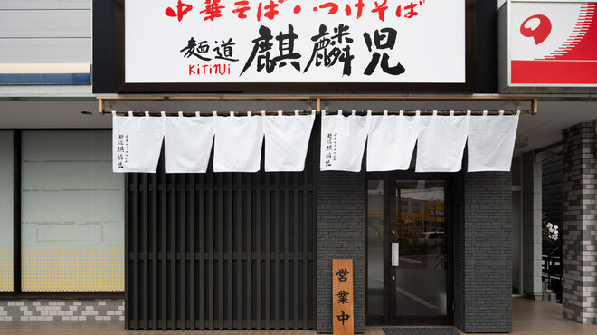 Mendo Kirinji Saku Ten