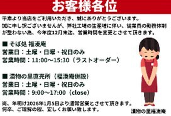 そば処 福湊庵 - メイン写真: