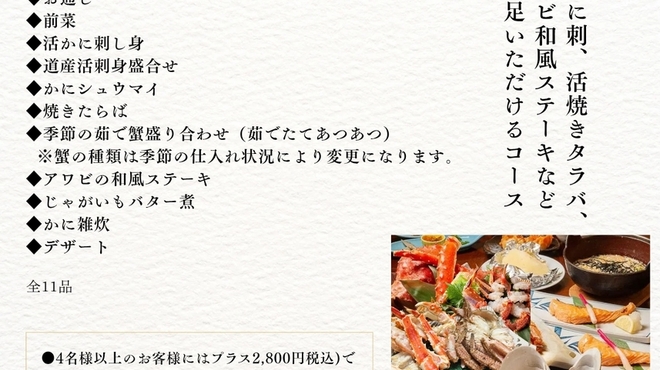 かに亭 - 料理写真: