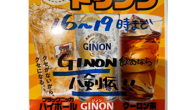 八剣伝 - ドリンク写真: