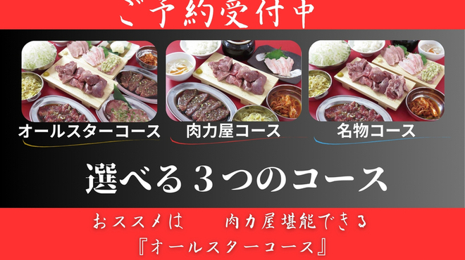 大衆ホルモン 肉力屋 - メイン写真: