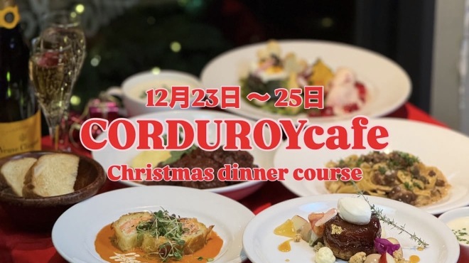 コーデュロイカフェ - メイン写真: