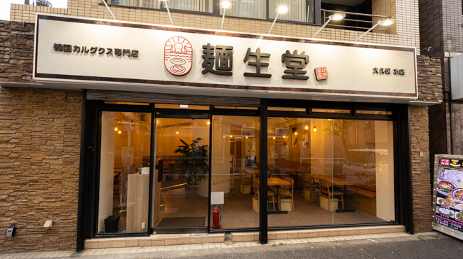 麺生堂 - メイン写真: