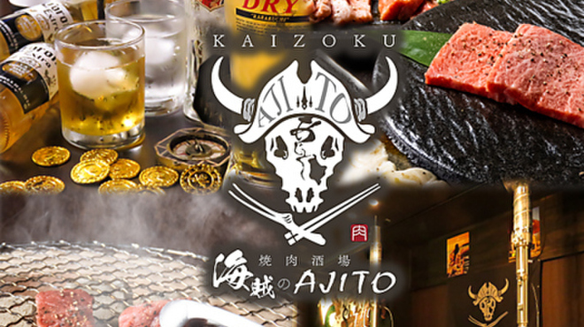 焼肉酒場 海賊のAJITO - メイン写真: