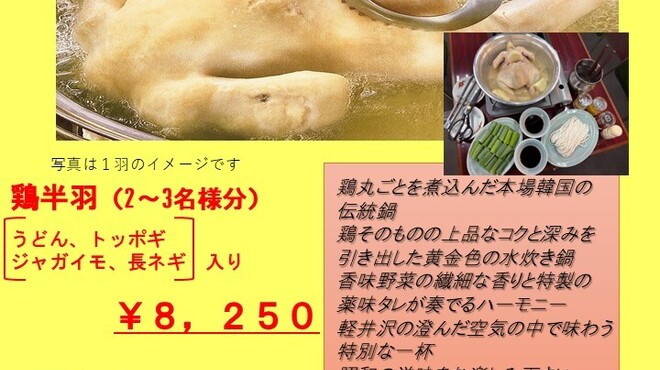 Hourai Kenkaru Karuizawa Ten