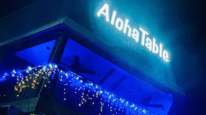 アロハテーブル - メイン写真: