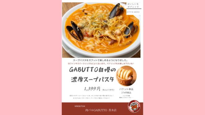 肉バルGABUTTO - メイン写真: