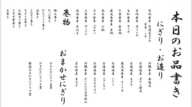 鮨 練磨 - メイン写真: