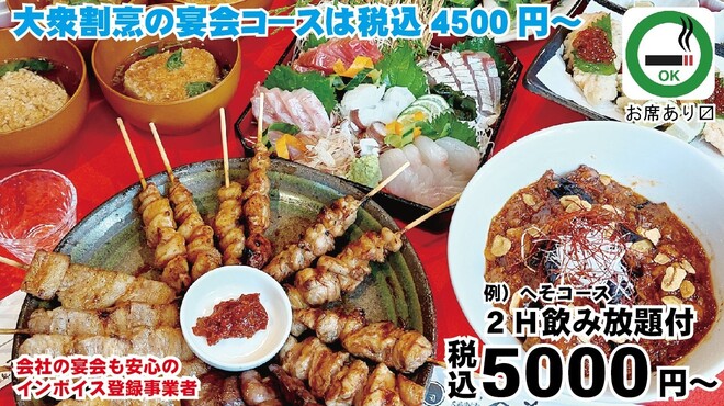 日本酒と天ぷら 大阪大衆割烹へそ - メイン写真: