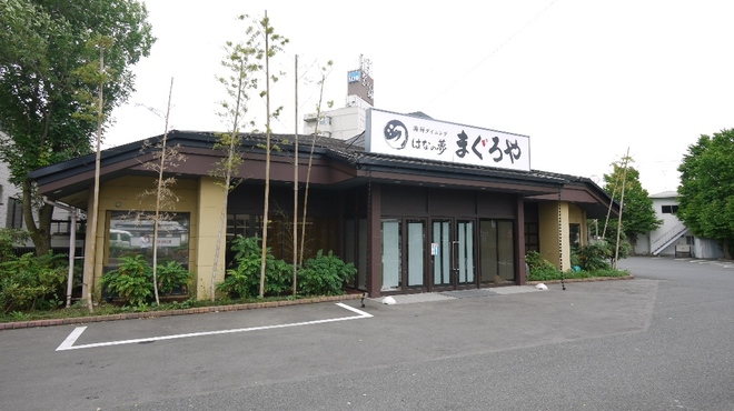 海鮮ダイニング はなの夢 まぐろや - 外観写真: