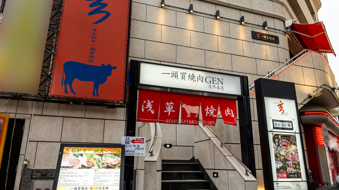 一頭買焼肉 玄 浅草本店 - メイン写真: