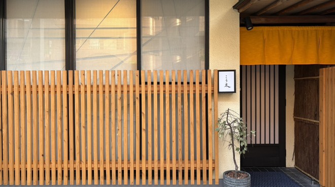 御料理 こう太 - メイン写真: