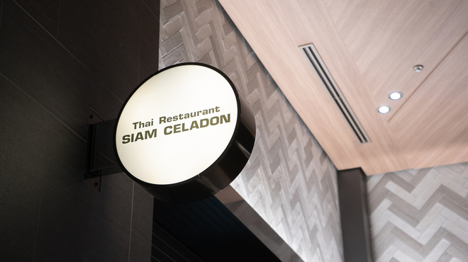 サイアム セラドン - メイン写真: