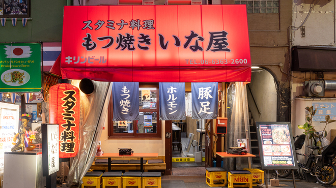 スタミナ料理・もつ焼き いな屋 - メイン写真: