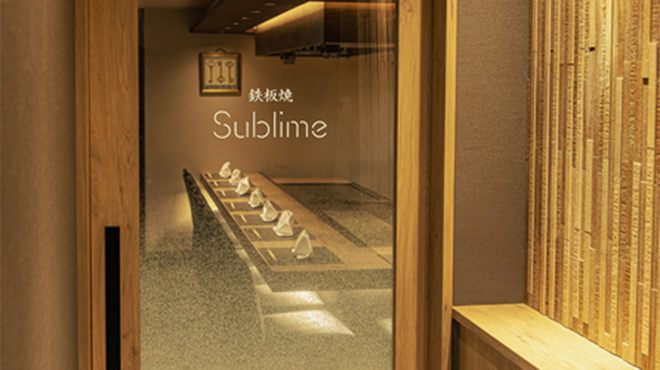 難波 鉄板焼き Sublime - メイン写真: