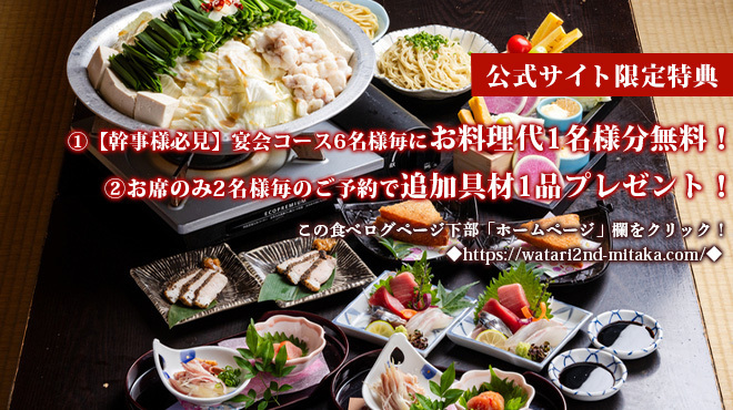 九州料理 二代目もつ鍋わたり - メイン写真: