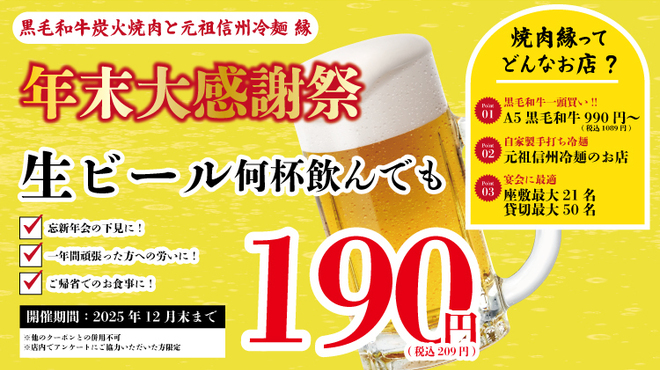 黒毛和牛炭火焼肉と元祖信州冷麺 縁 - メイン写真: