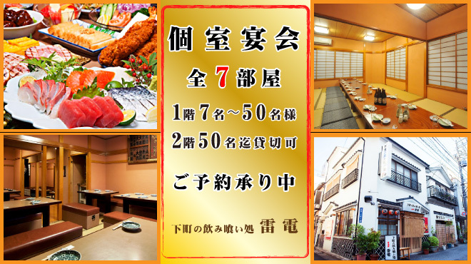 雷電 門前仲町 居酒屋 ネット予約可 食べログ 雷電 門前仲町 居酒屋 ネット予約可 食べログ