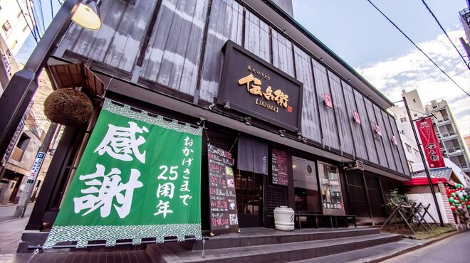 炭火やきとり 伝兵衛 - メイン写真: