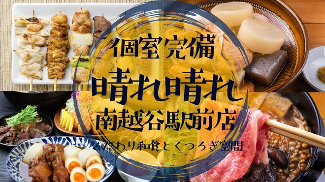 晴々 - メイン写真: