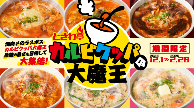 0秒レモンサワー 仙台ホルモン焼肉酒場 ときわ亭 - メイン写真: