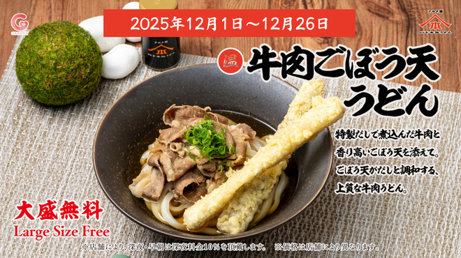 山下本気うどん - メイン写真: