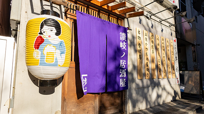 사누키노 이자카야 아루-FU- 몬젠나카초점