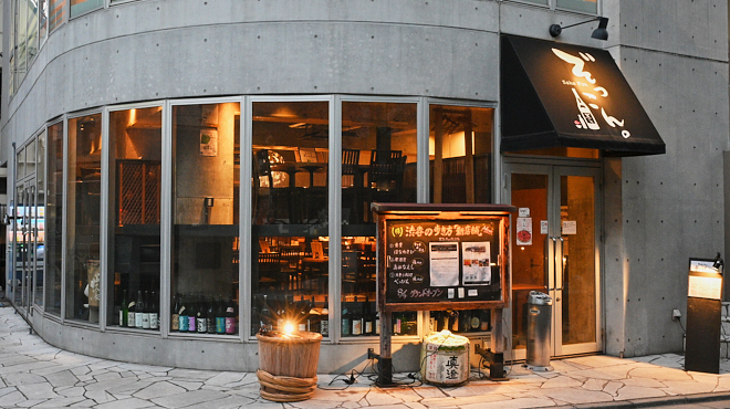 Sake Fun　ぞっこん。 - メイン写真: