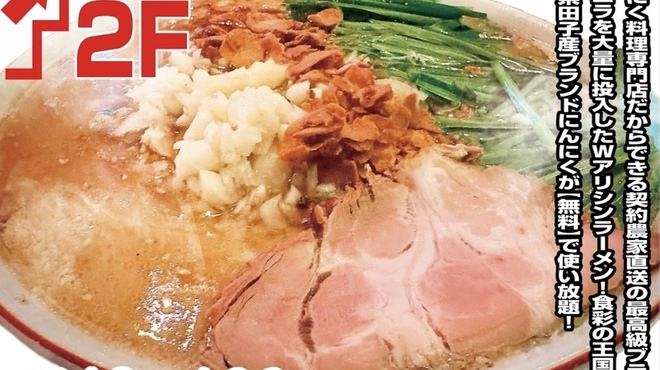 池尻大橋 オカダガーリック - メイン写真: