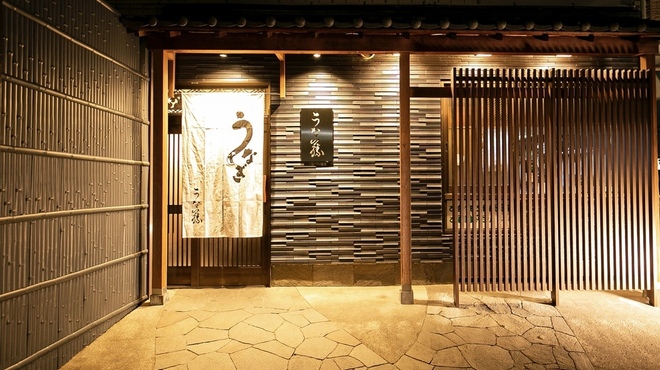 うな藤 - メイン写真: